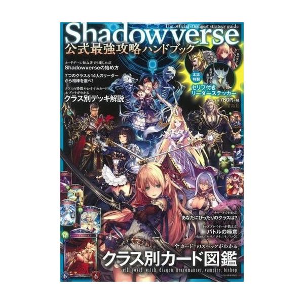 攻略本 ｓｈａｄｏｗｖｅｒｓｅ公式最強攻略ハンドブック シール付き コレクションモール 通販 Yahoo ショッピング