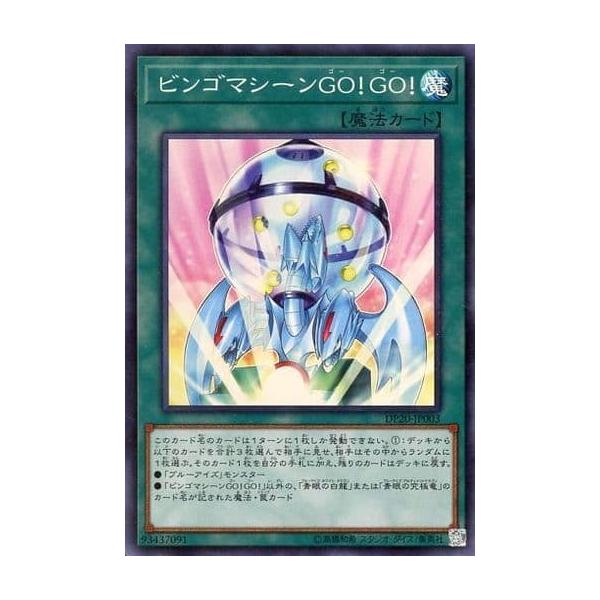 遊戯王 Dp Jp003 ビンゴマシーンgo Go スーパーレア G コレクションモール 通販 Yahoo ショッピング