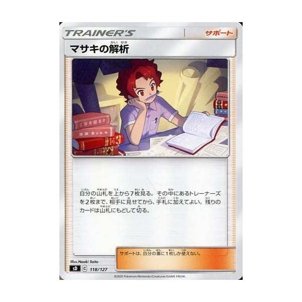 安いマサキ ポケモンカードの通販商品を比較 ショッピング情報のオークファン