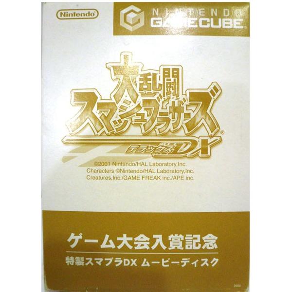 大乱闘スマッシュブラザーズdx ゲーム大会入賞記念 特製スマブラdx ムービーディスク 中古 非売品 ゲーム Gcソフト Tsu Game 00 コレクションモール 通販 Yahoo ショッピング