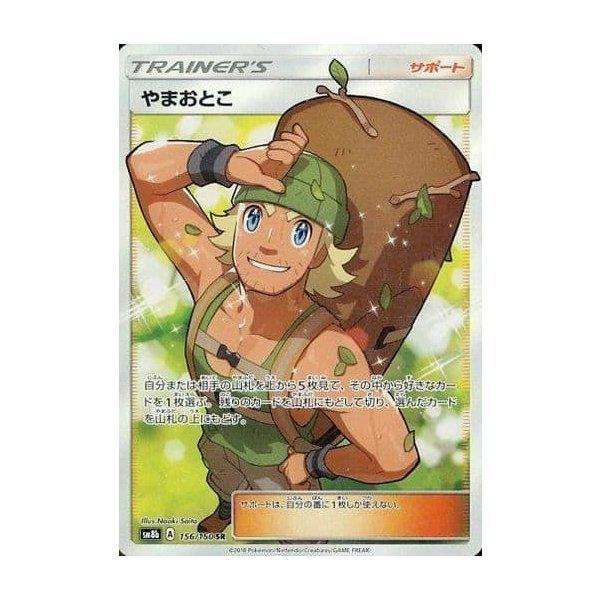 ポケモンカードゲーム 156 150 キラ やまおとこ Sr G ブックエコ浅川店 通販 Yahoo ショッピング