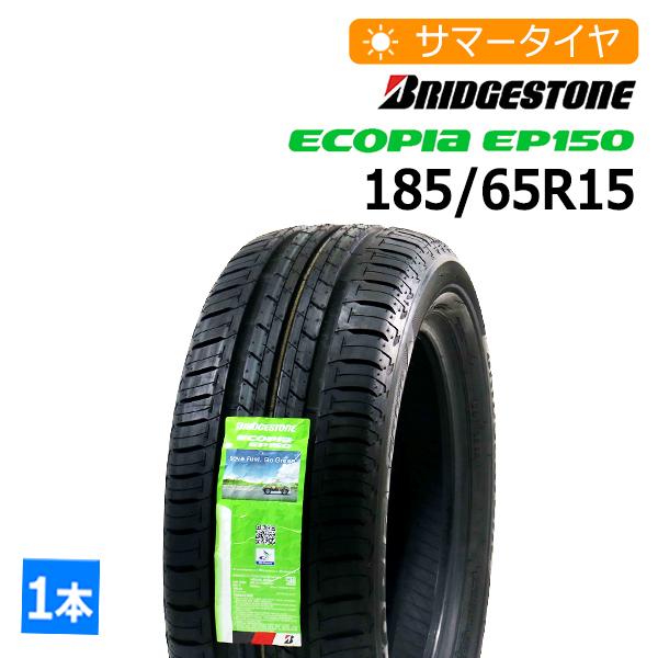 185/65R15 ブリヂストン Ecopia EP150 エコピア 4本総額37,160円