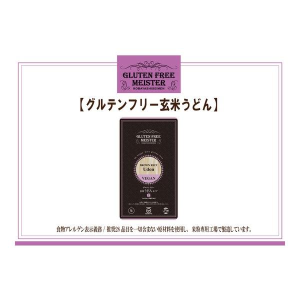 【小林生麺】グルテンフリーヌードル 玄米うどん　日持ちタイプ