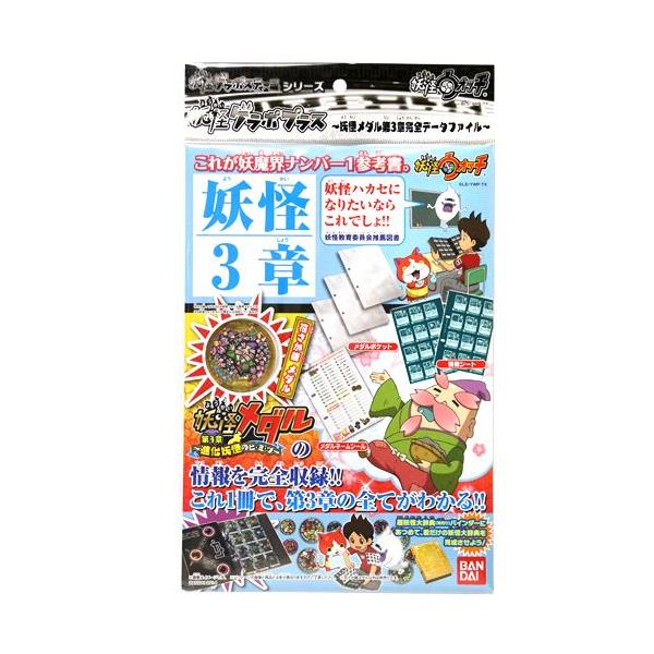 3ds Ll 妖怪ウォッチ ジバニャンパック 元祖本家 妖怪大辞典第2巻 妖怪メダル第2章1box 12個入 Dx妖怪ウォッチ 妖怪ウォッチ零式 妖怪3章ゲラポプラス Buyee Buyee Japanese Proxy Service Buy From Japan Bot Online