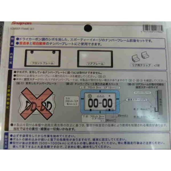 カーボン調ナンバーフレーム 前後 2枚セット Buyee Buyee Japanese Proxy Service Buy From Japan Bot Online