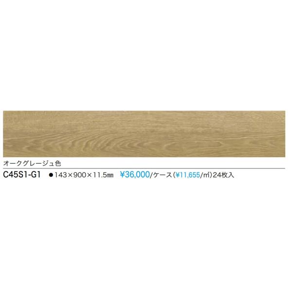 C45S1-G1】NODA防音直貼りフロア カナエルC防音45オークグレージュ柄