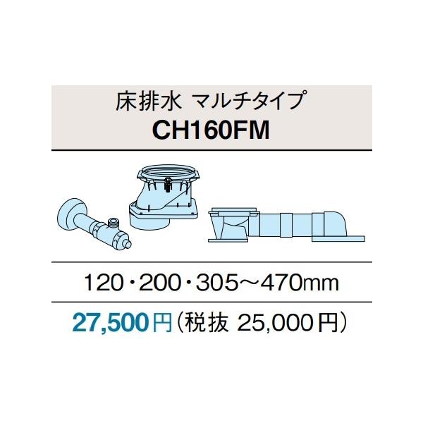 アラウーノS160専用配管セット マルチタイプ 床排水120・200・305~470
