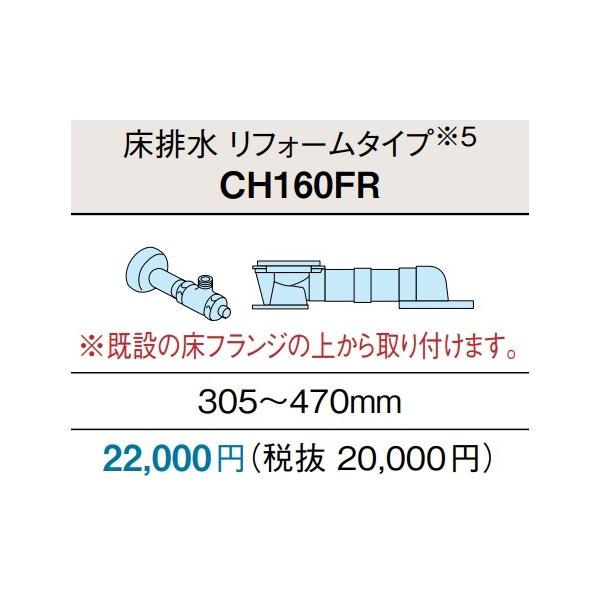アラウーノS160専用配管セット リフォームタイプ 床排水305~470ミリ