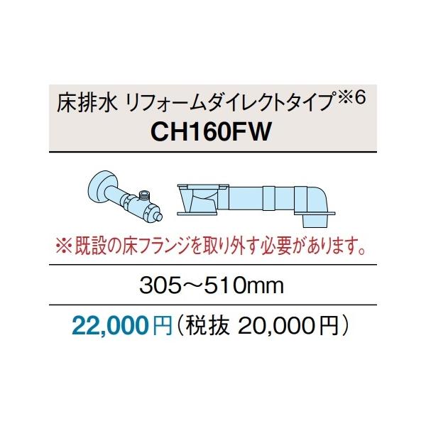 アラウーノS160専用配管セット リフォームダイレクトタイプ 床排水305