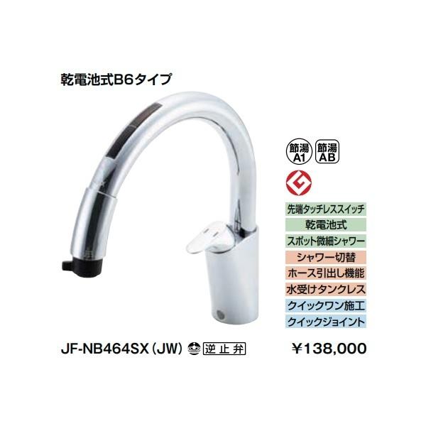 LIXIL (2023年、3月末日終了)LIXILキッチン用タッチレス水栓