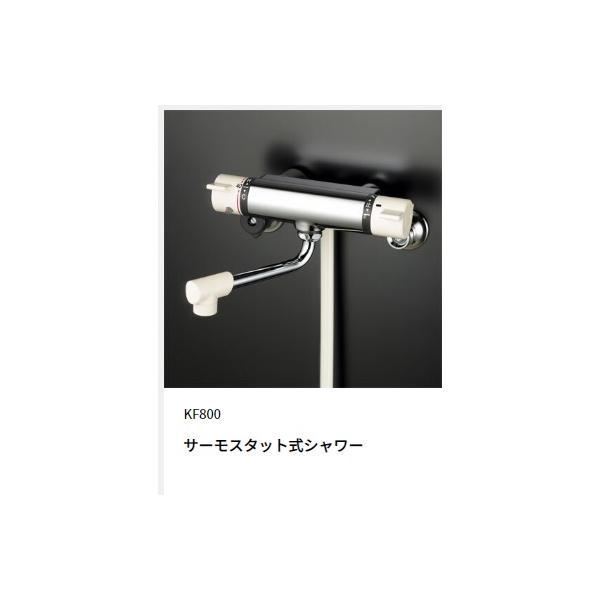 KVK サーモスタット式シャワー浴室水栓 KF800 定価￥45540