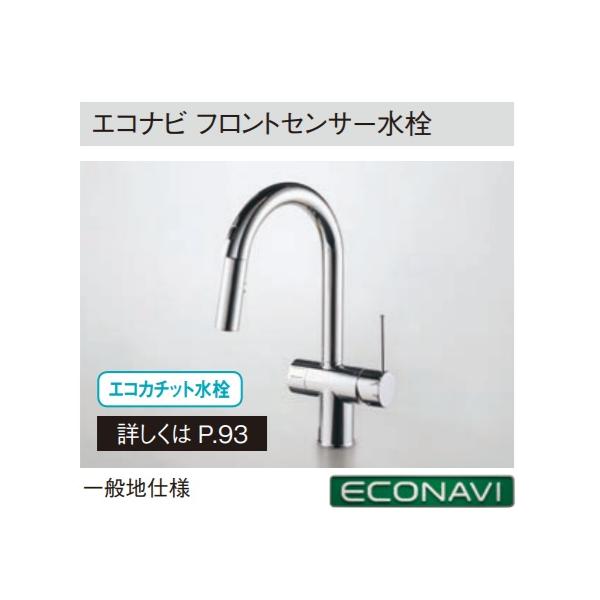 パナソニック エコナビフロントセンサー水栓 LE08FPSWDA エコカチット