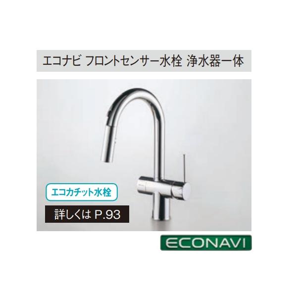 パナソニック エコナビフロントセンサー水栓 浄水器一体 LE08FPSWDB