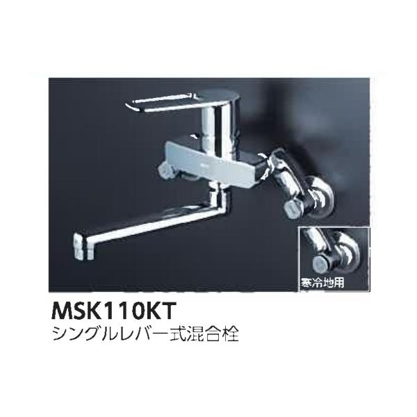 KVK シングルレバー式混合栓 MSK110KT メーカー便につき代引き不可 W