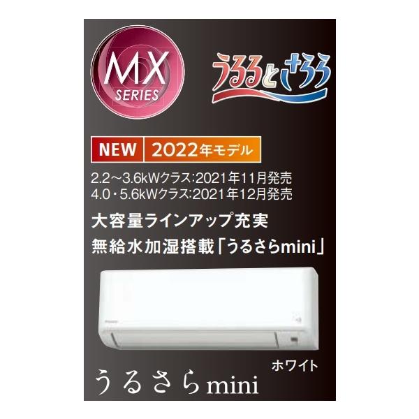 ダイキン うるさらmini S25ZTMXS 8畳用　2022年モデル colo0703_s25ytmxs-w