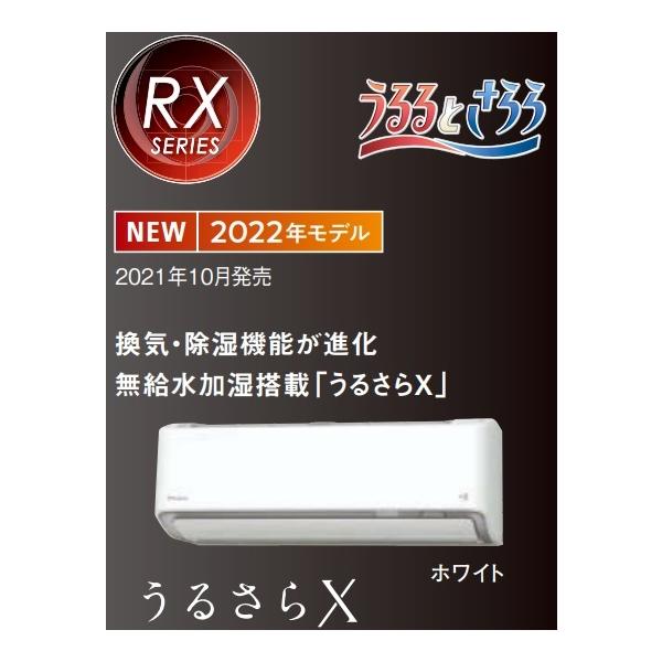 うるさらX ダイキン ルームエアコンRXシリーズ8.0KW S80ZTRXP-W(-C
