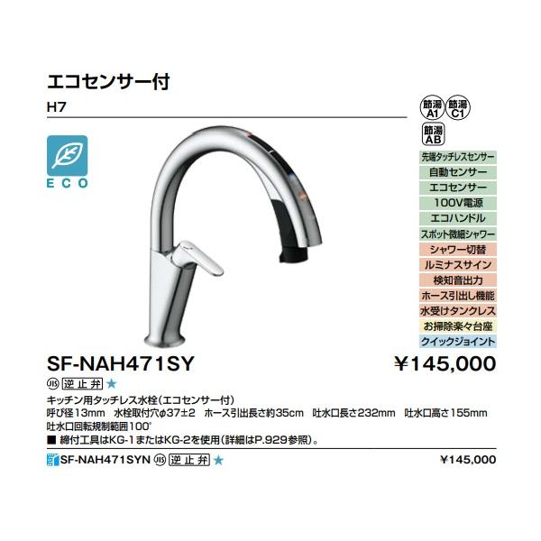 LIXILキッチン用タッチレス水栓 ナビッシュ H7 ハンズフリータイプ