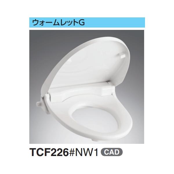 TOTO暖房便座 ウォームレットG TCF226 北海道・沖縄及び離島は、別途