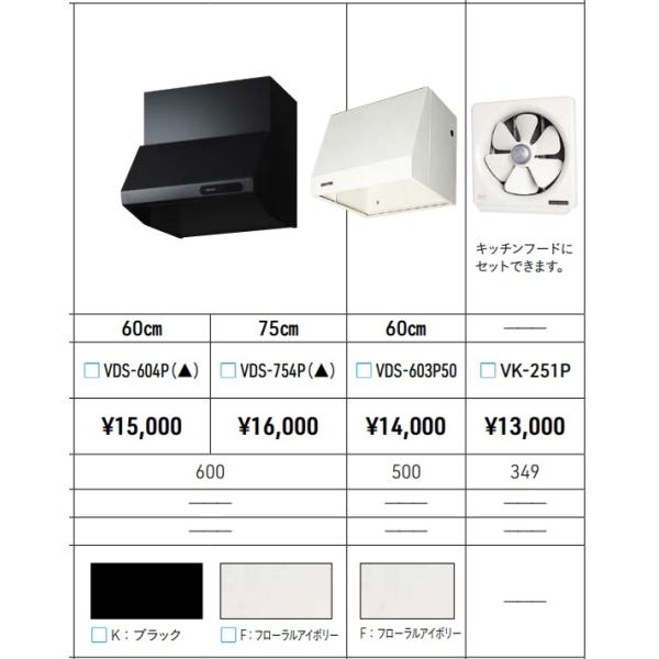 タカラスタンダード キッチンフード(換気扇別売)VDS-604P 幅 タカラスタンダード キッチンフード(換気扇別売)VDS-604P 幅