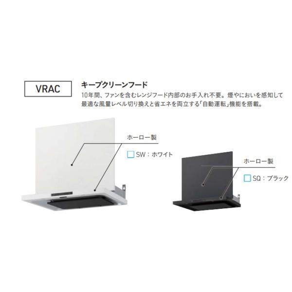 W900タイプ】タカラスタンダード ホーローレンジフード VRAC