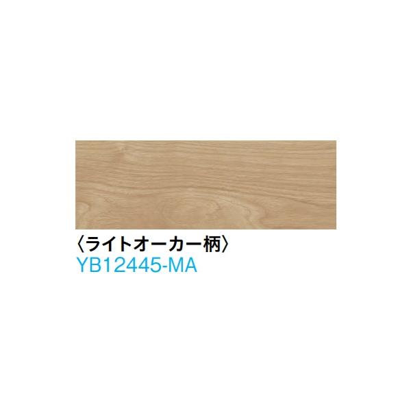 ライトオーカー柄：YB12445-MA)大建工業ワンラブオトユカ45IV 147幅
