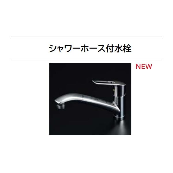 クリナップ　キッチン用水栓シャワーホース付き クリナップ シャワーホース付シングルレバー水栓 キッチン蛇口