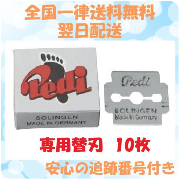 他サイト： ゾーリンゲンペディー 替刃 松吉医科器械 うおのめ削用替刃 10枚の商品画像