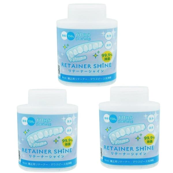 他サイト： リテーナーシャイン ライオン 顆粒150g×3個 リテーナー洗浄剤 JM Ortho スプーン付の商品画像