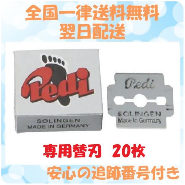 ゾーリンゲンペディ専用　交換用替刃シャープな切れ味が特徴の、ゾーリンゲンペディー用の替刃です。 歯の部分には世界的な刃物の産地ドイツの「ゾーリンゲン産」を使用し、金属の精度、切れ味、強度ともに最高品質です。切れ味が悪くなったときの交換用替刃...