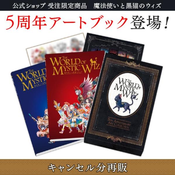 キャンセル分再販 魔法使いと黒猫のウィズ 5th Anniversary Art Collection Yahoo Shopping Japan 代購 Lighted Hk