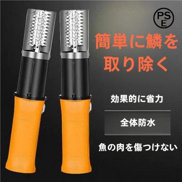 電動うろこ取り 魚の鱗取り器具 使いやすく高効率 業務用 家庭用 キッチンツール 店舗用 事務用 商用両用 魚うろこ落とし 簡単魚鱗除去道具 PSE認証済み