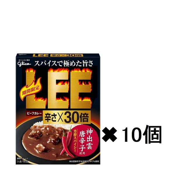 グリコ ビーフカレーLEE辛さ×30倍 180g 10個セット