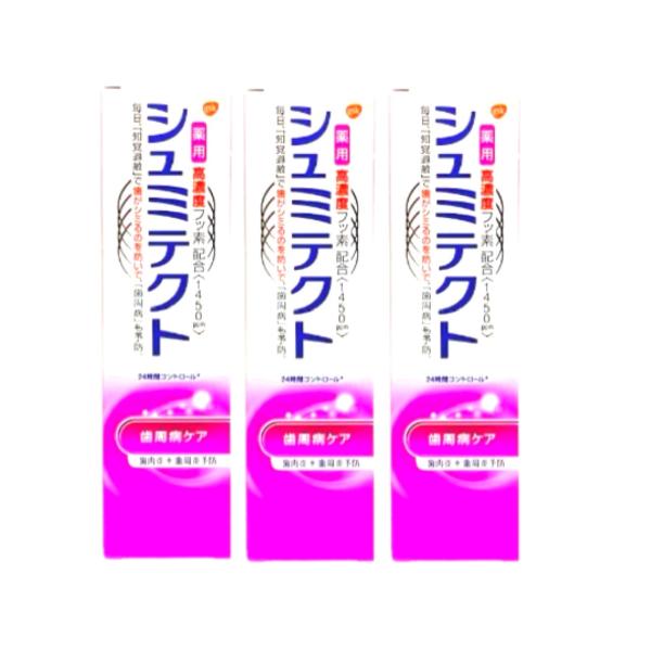 シュミテクト 歯周病ケア　90g×3個セット