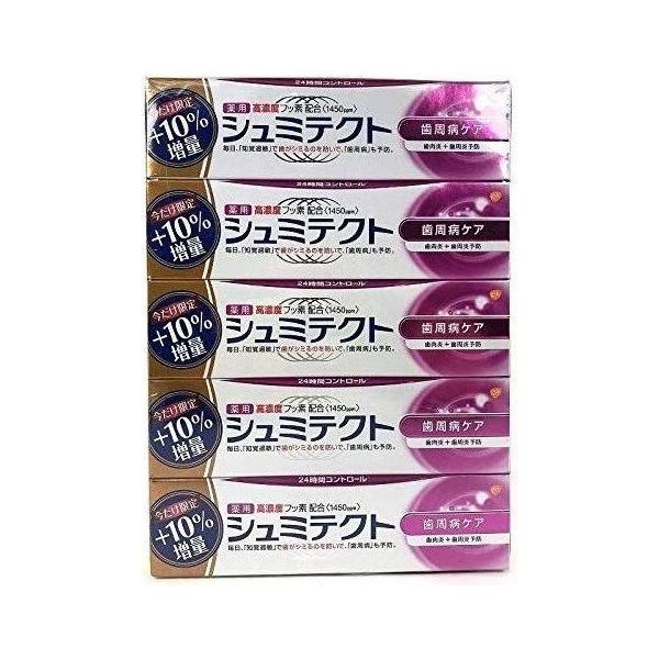 シュミテクト 歯周病ケア 歯磨き粉 10%増量 99g×5本セット