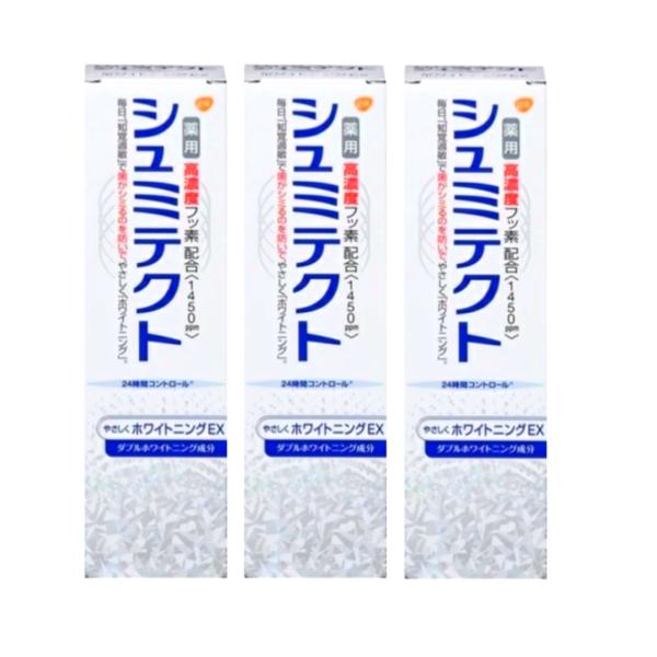 シュミテクト　やさしくホワイトニングＥＸ　90g×3個セット