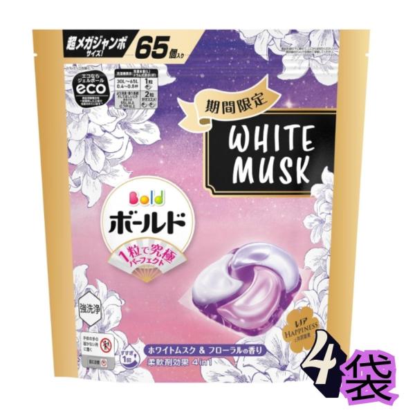 4個セット　ボールド ジェルボール 4in1 ホワイトムスク＆フローラル 詰め替え 超メガジャンボ １個（65粒入） 洗濯洗剤 P＆G