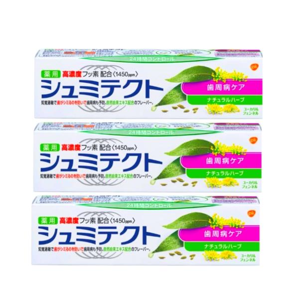 シュミテクト　歯周病ケア　ナチュラルハーブ　90g×3個セット　 医薬部外品