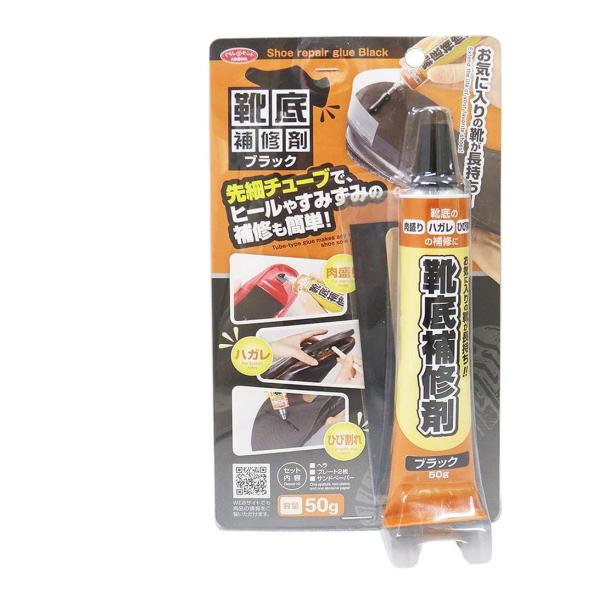 靴底補修剤 ブラック 50g アイメディア