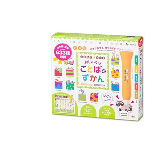 新装版 にほんご えいご おしゃべりことばのずかん