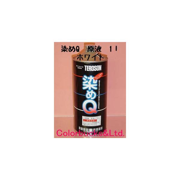 染めQ　原色　1L　ホワイト　染めQテクノロジィ