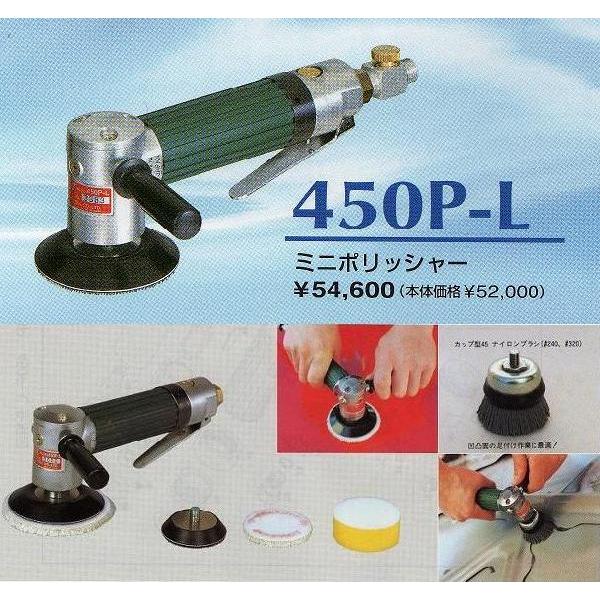 コンパクトツール 450P-L ミニエアーポリッシャー : 450p-l  