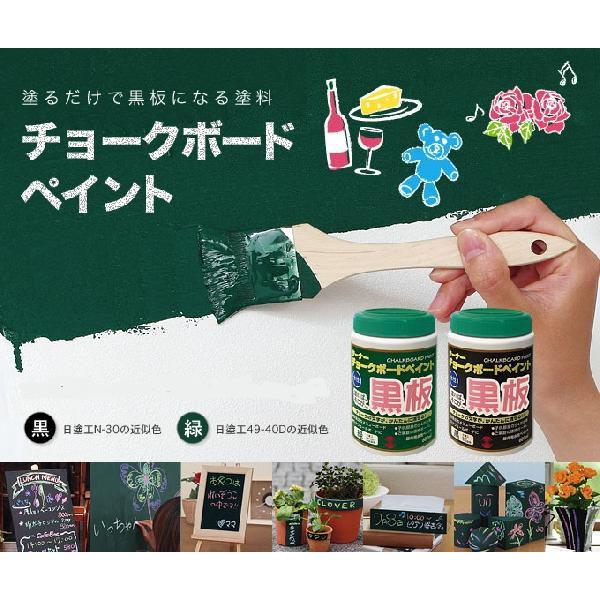 チョークボードペイント 600ml 黒/緑 [水性黒板塗料] [ターナー