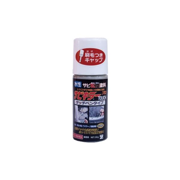 BANZI　サビキラーPRO　水性錆転換剤※50ｇのみ無希釈でご使用下さい※●容量：50g●色：シルバー●標準塗布量：140 160g/平米＜＜特長＞＞1.サビキラープロはサビの上に直接塗れます。2.ケレン作業(サビ取り)の手間が省けます。...