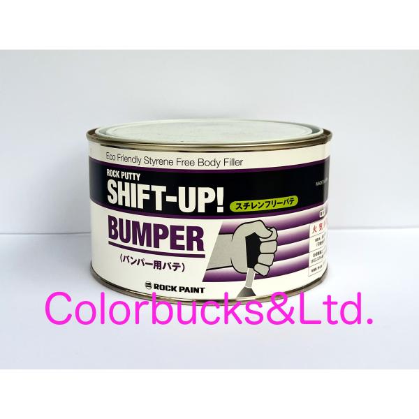 ロックペイントシフトアップバンパー主剤600g　硬化剤は別売です主剤100：2〜3硬化剤硬化剤は全量使いませんのでご注意ください。最大合計膜厚：1mm以下素材の変形にある程度追従できる可とう性のパテ。樹脂部品の付着性に優れ、ヘラ付け作業性が...