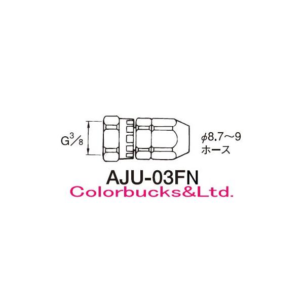 アネスト岩田 AJU-03FN 継ぎ手 ジョイント G3/8袋ナット 接液部SUS Φ8.7 9ホース用 :aju-03fn:ColorbucksLtd. 通販 アネスト岩田 ジョイント ホース用 G3 8袋ナット AJU-03FN