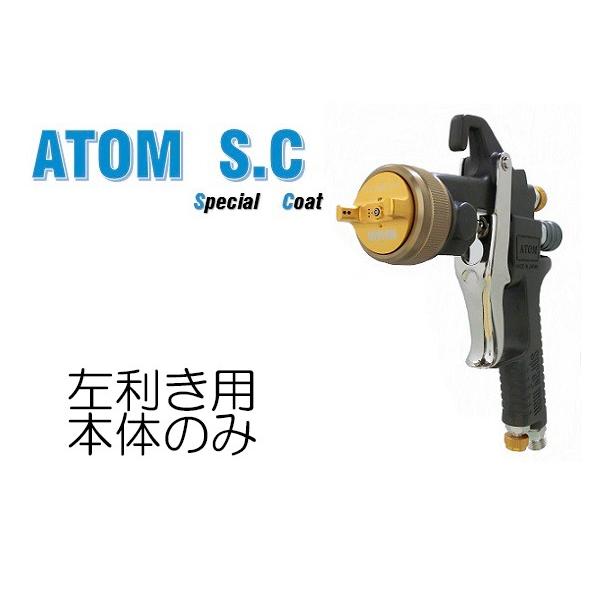 �y�������p�z�b�G�@ATOM SC�@(�{�̂̂�)�@�����������v���[�K���@�d�͎�