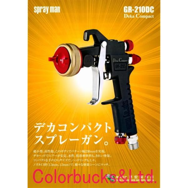 恵宏 GR-210DC グラデーションガン 本体のみ(カップ別売品 恵宏 GR-210DC グラデーションガン 本体のみ(カップ別売品
