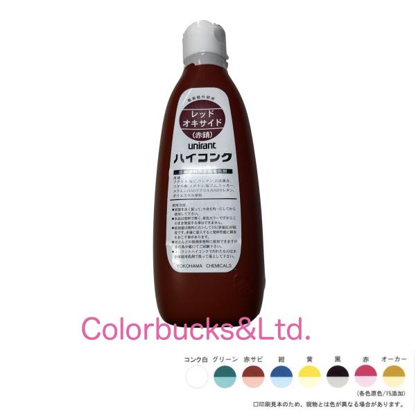 油性ハイコンク オキサイドレッド 赤錆 260ml 油性着色剤 1本売り 横浜化成
