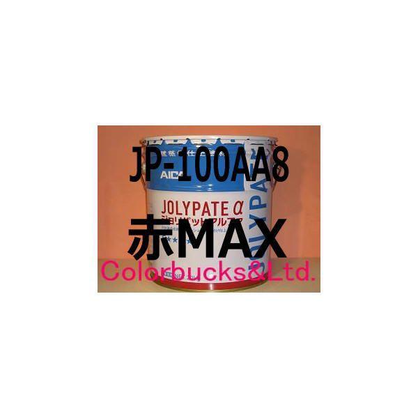 アイカ ジョリパットアルファ アイカ工業 JP-100AA8 赤MAX V-1 アイカ ジョリパットアルファ アイカ工業 JP-100AA8 赤MAX V-1