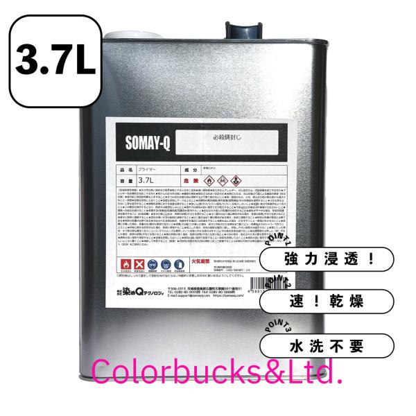 染めQテクノロジー（Teroson テロソン）必殺錆封じ　3.7L防錆剤・錆止めプライマー　F★★★★レストア、建築、船舶など各界で採用されている実力誰にでも簡単に扱えます高浸透性！速乾！水洗い不要！